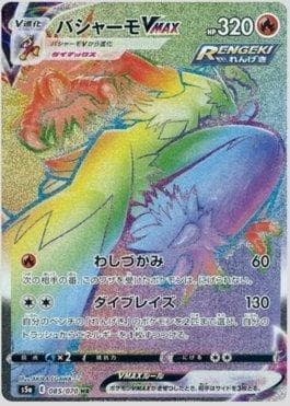 Blaziken-VMAX