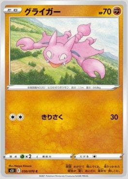 Gligar