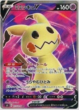 Mimikyu-V