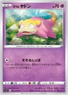 Slowpoke de Galar