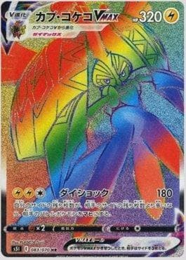 Tapu Koko-VMAX
