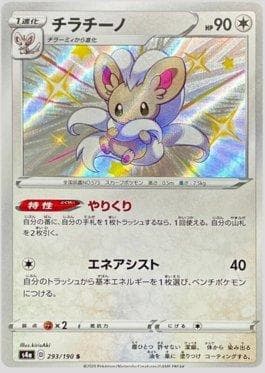 Cinccino