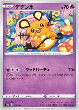 Dedenne