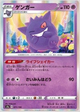 Gengar
