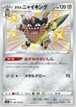 Perrserker de Galar