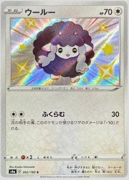 Wooloo