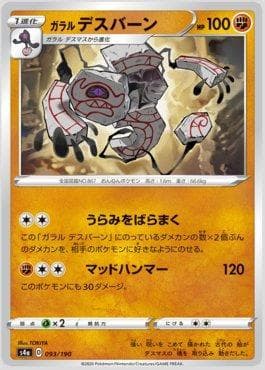 Runerigus de Galar