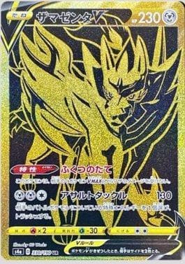 Zamazenta-V
