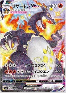Charizard-VMAX