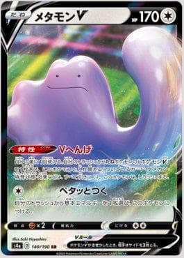 Ditto-V