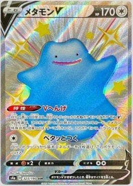 Ditto-V