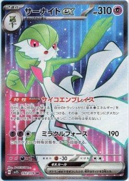 Gardevoir ex