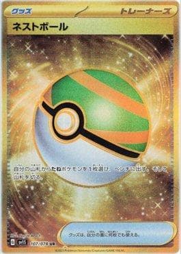 Bola de Ninho