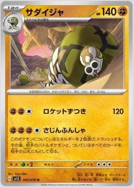 Sandaconda