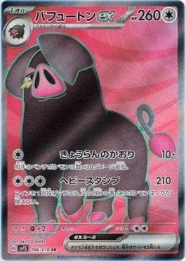 Oinkologne ex
