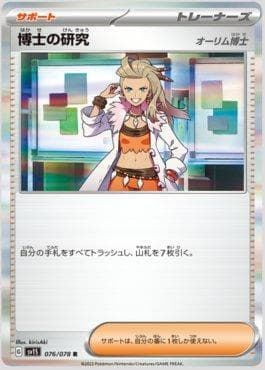 Professor's Research: Professor Sada