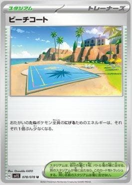 Quadra de Praia