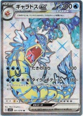 Gyarados ex
