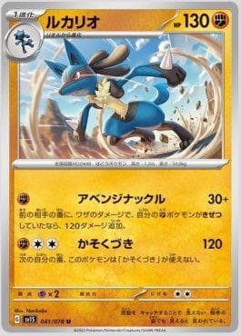 Lucario