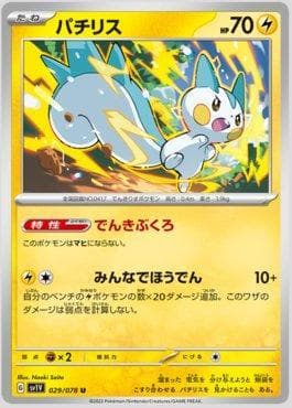 Pachirisu