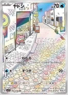 Slowpoke
