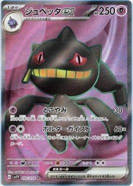 Banette ex