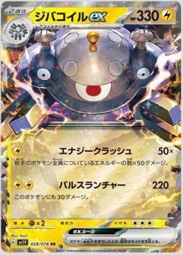 Magnezone ex