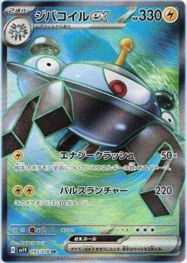 Magnezone ex