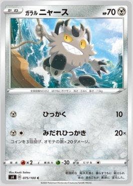 Meowth de Galar