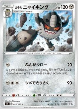 Perrserker de Galar