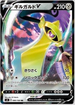 Aegislash-V