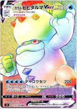 Darmanitan de Galar-VMAX
