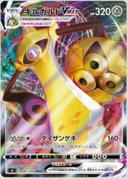Aegislash-VMAX