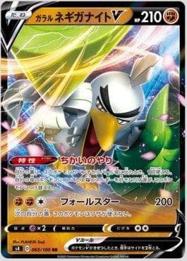 Sirfetch'd de Galar-V