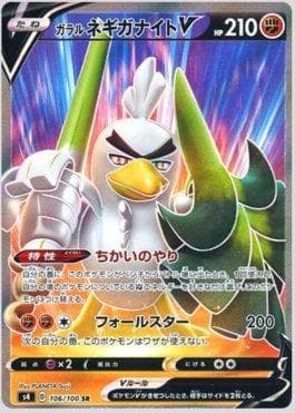 Sirfetch'd de Galar-V