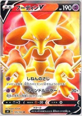 Alakazam-V