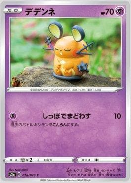 Dedenne