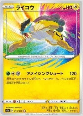 Raikou