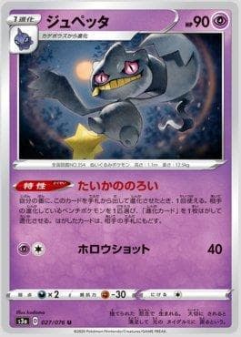 Banette