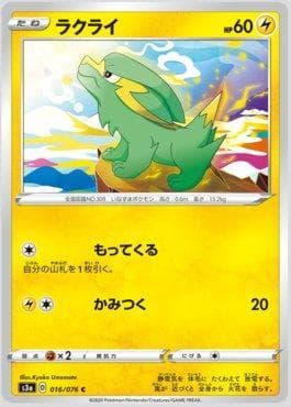 Electrike