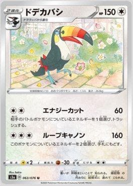 Toucannon