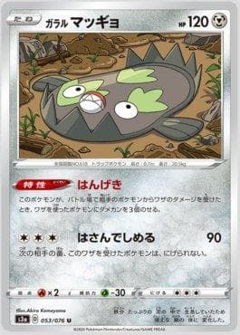 Stunfisk de Galar