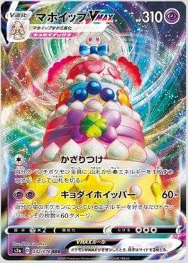 Alcremie-VMAX