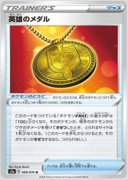 Medalha do Herói