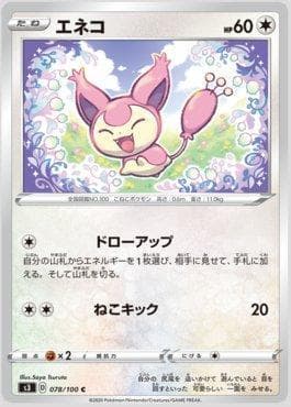 Skitty