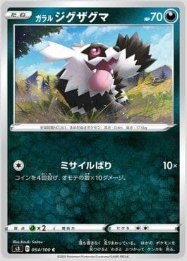 Zigzagoon de Galar