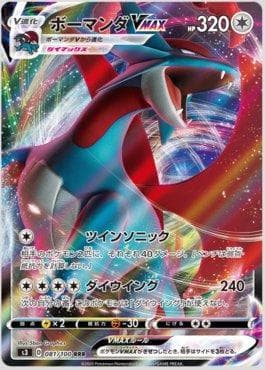 Salamence-VMAX
