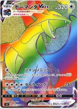 Salamence-VMAX