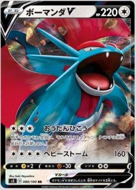 Salamence-V