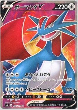 Salamence-V